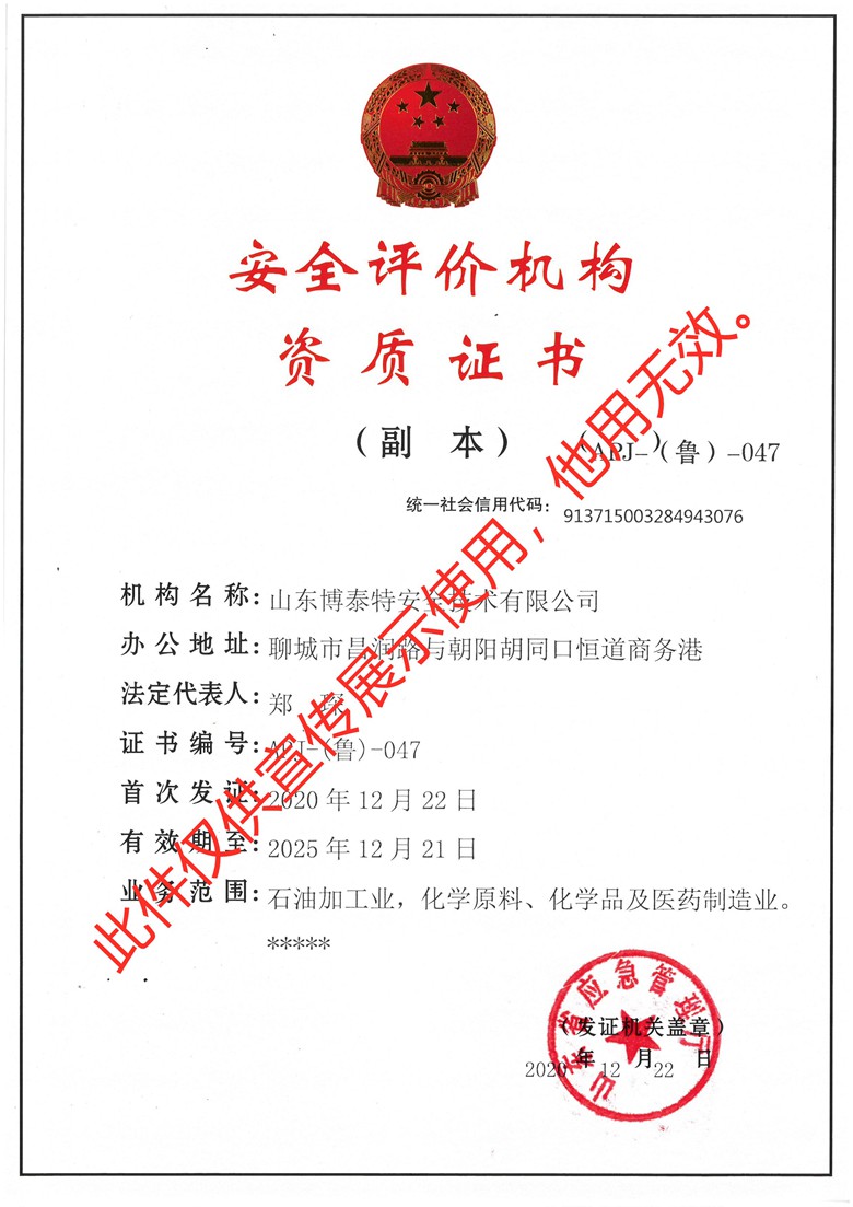 博泰特評(píng)價(jià)資質(zhì)副本_副本123_副本.jpg 博泰特評(píng)價(jià)資質(zhì)副本_副本123_副本.jpg